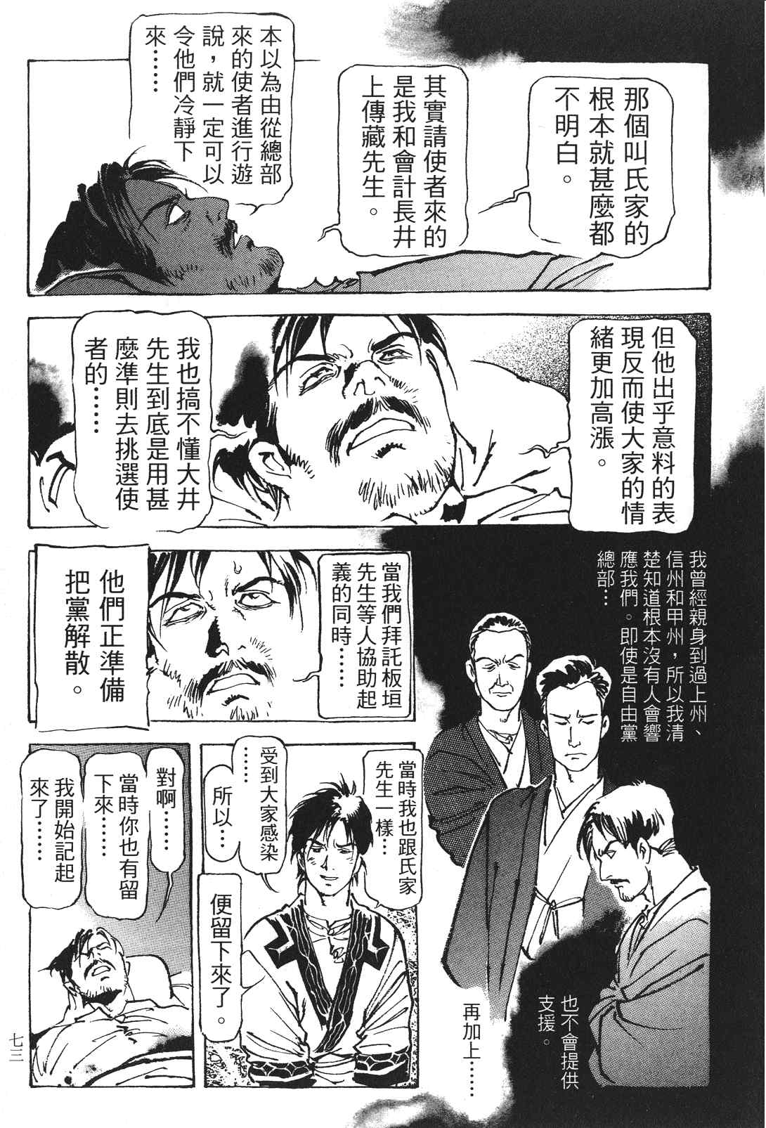 《王道之狗》漫画 02卷