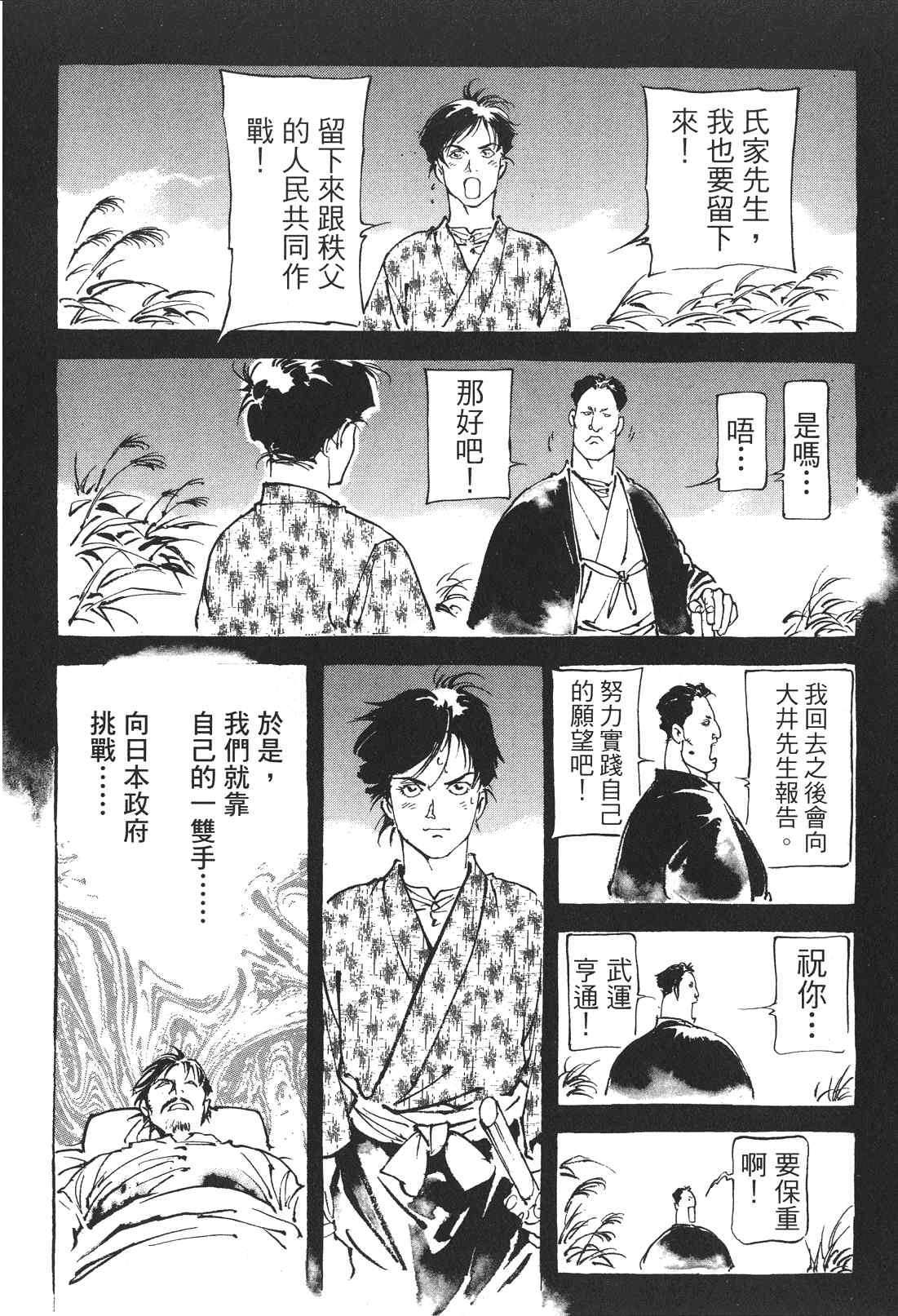 《王道之狗》漫画 02卷