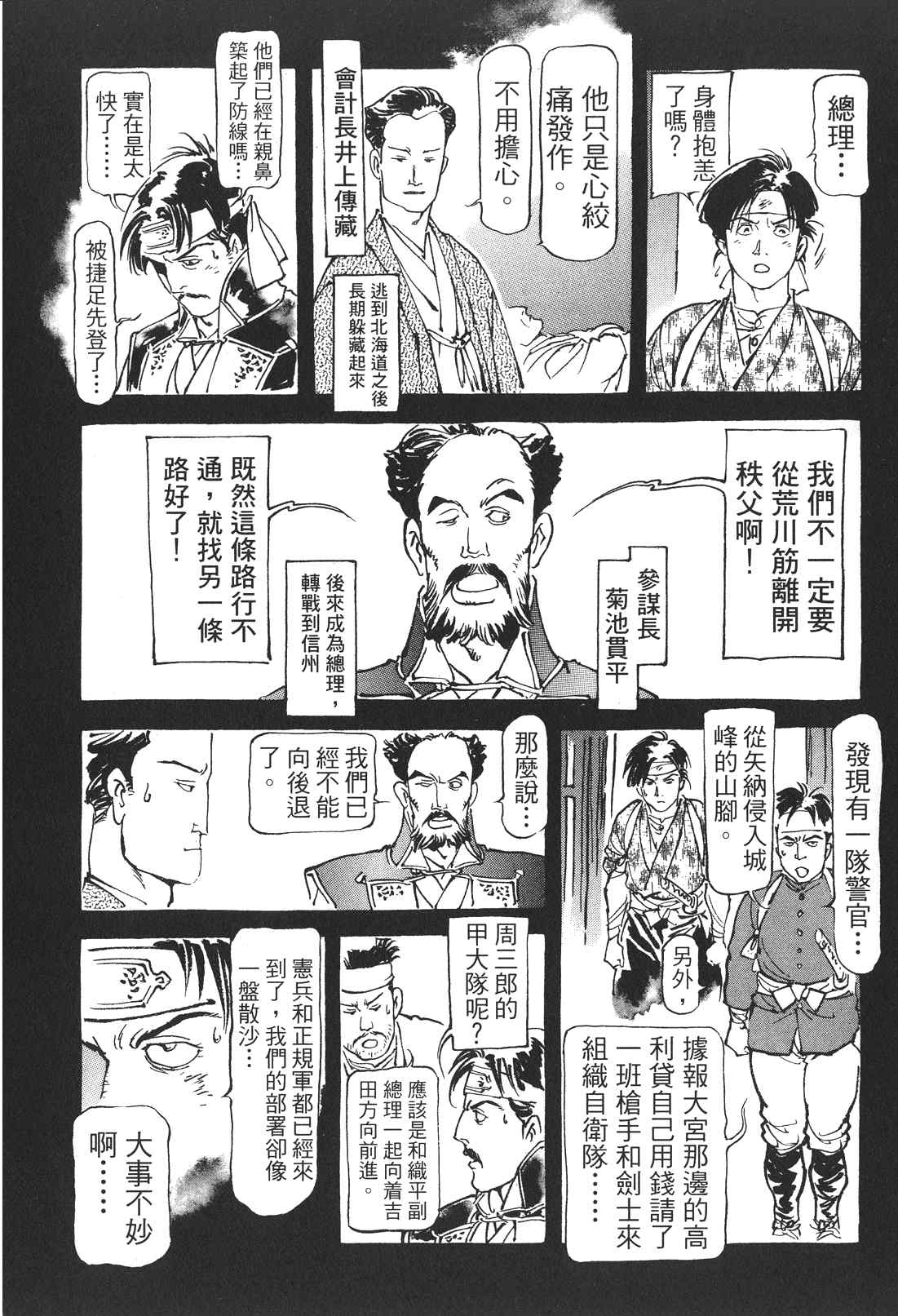 《王道之狗》漫画 02卷