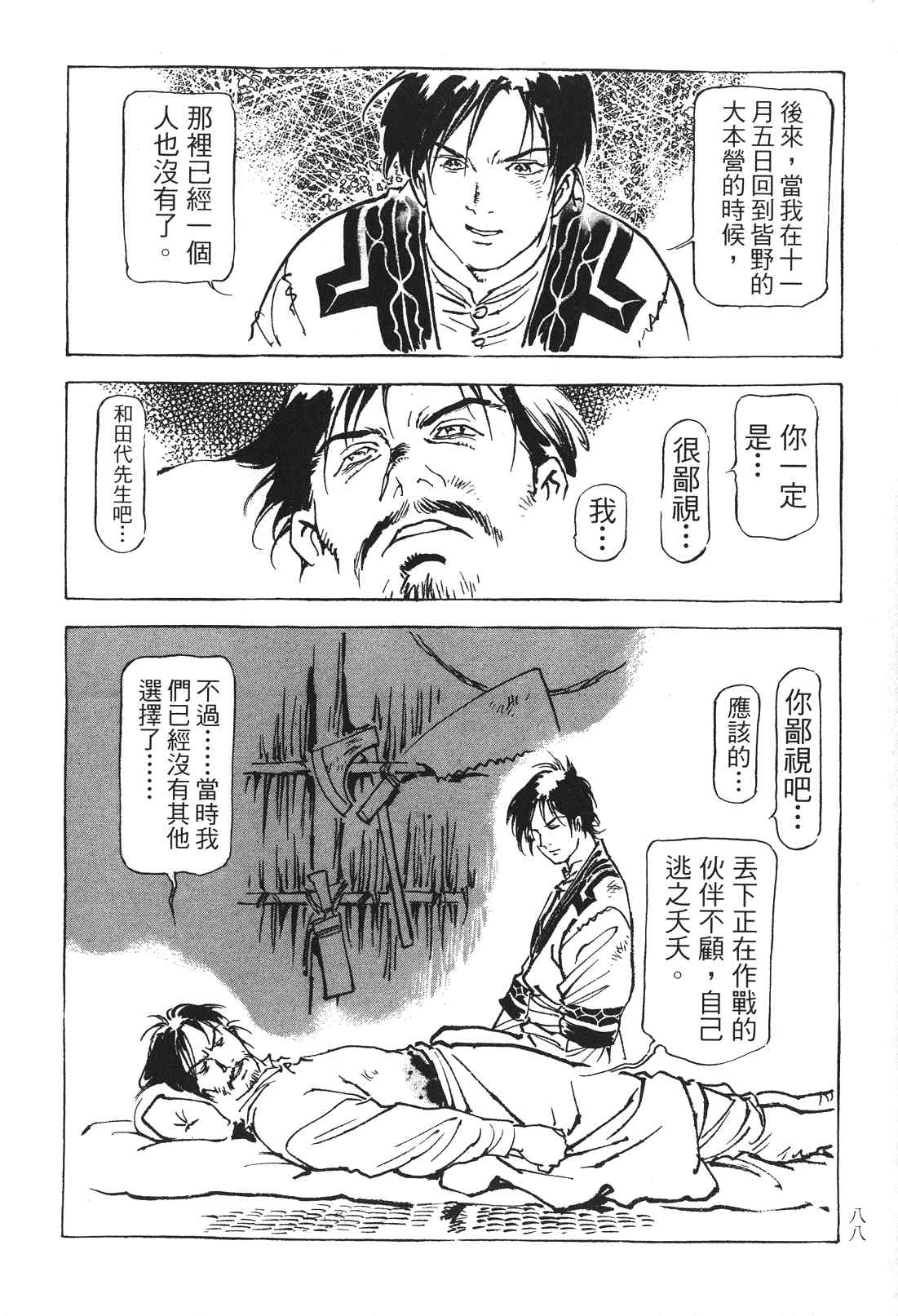 《王道之狗》漫画 02卷