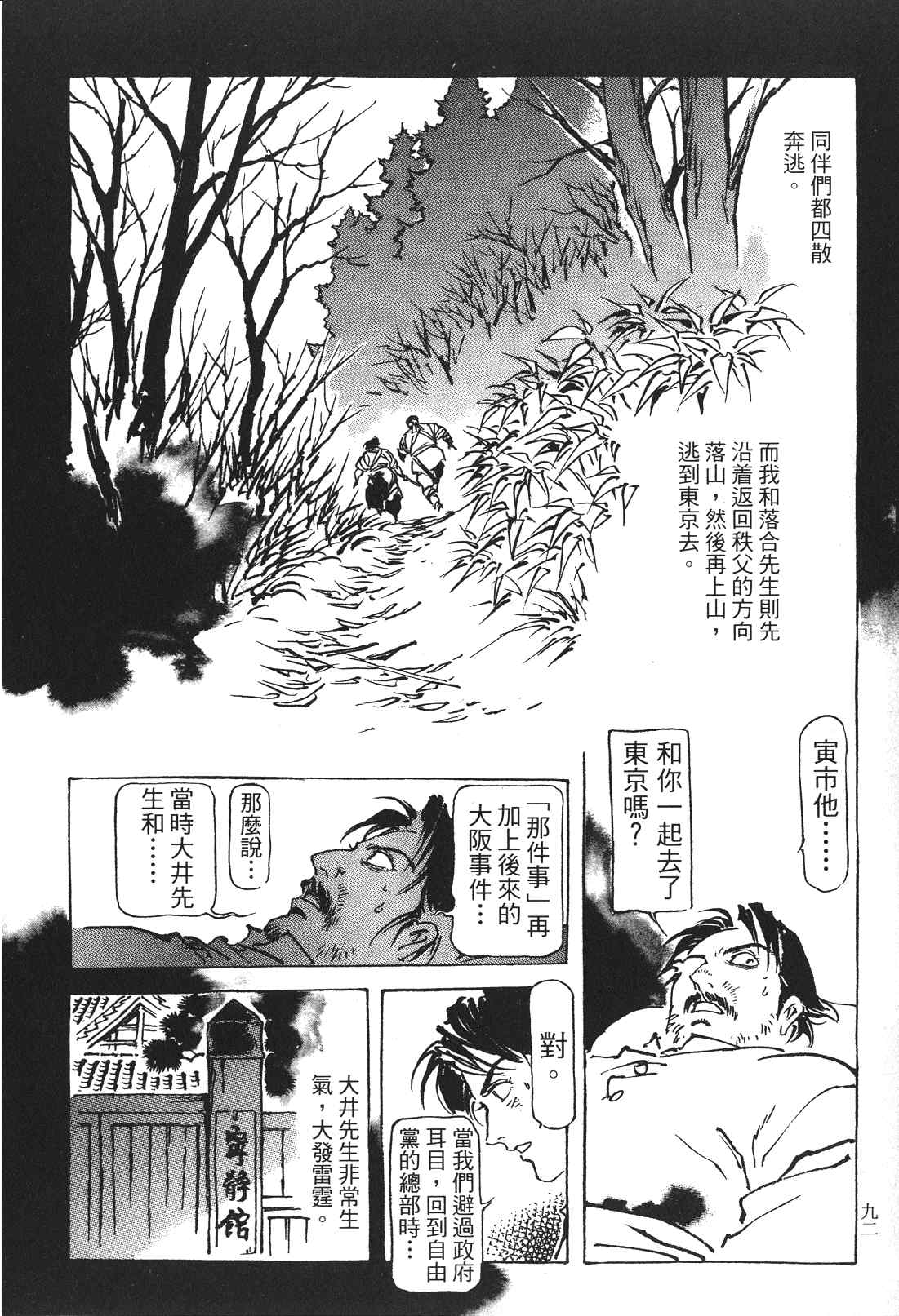 《王道之狗》漫画 02卷