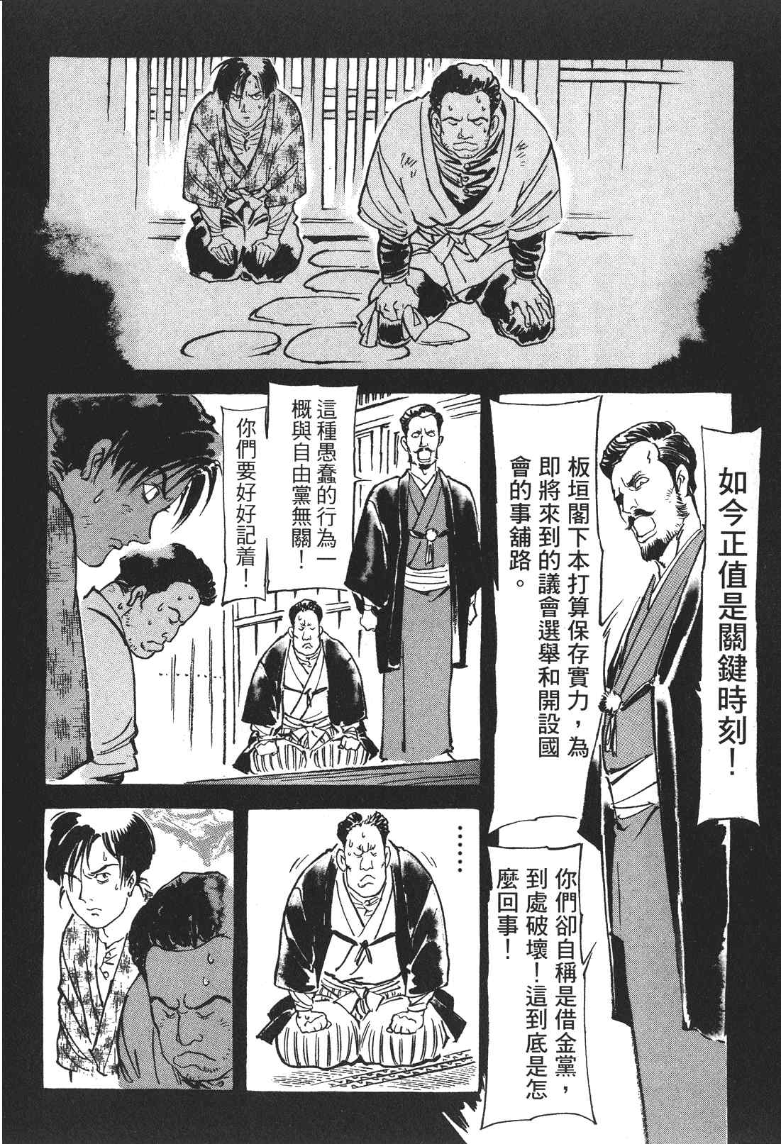 《王道之狗》漫画 02卷