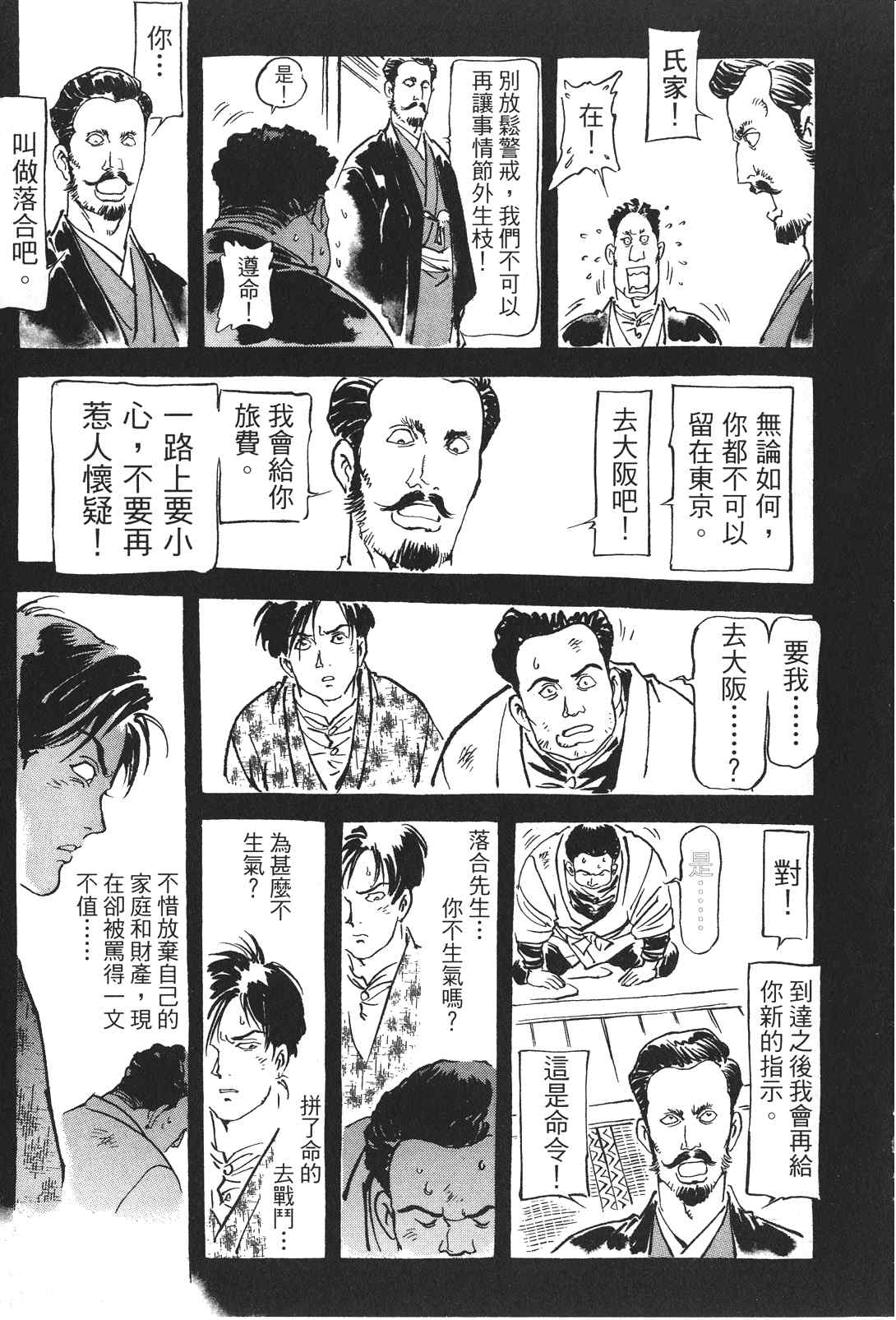 《王道之狗》漫画 02卷