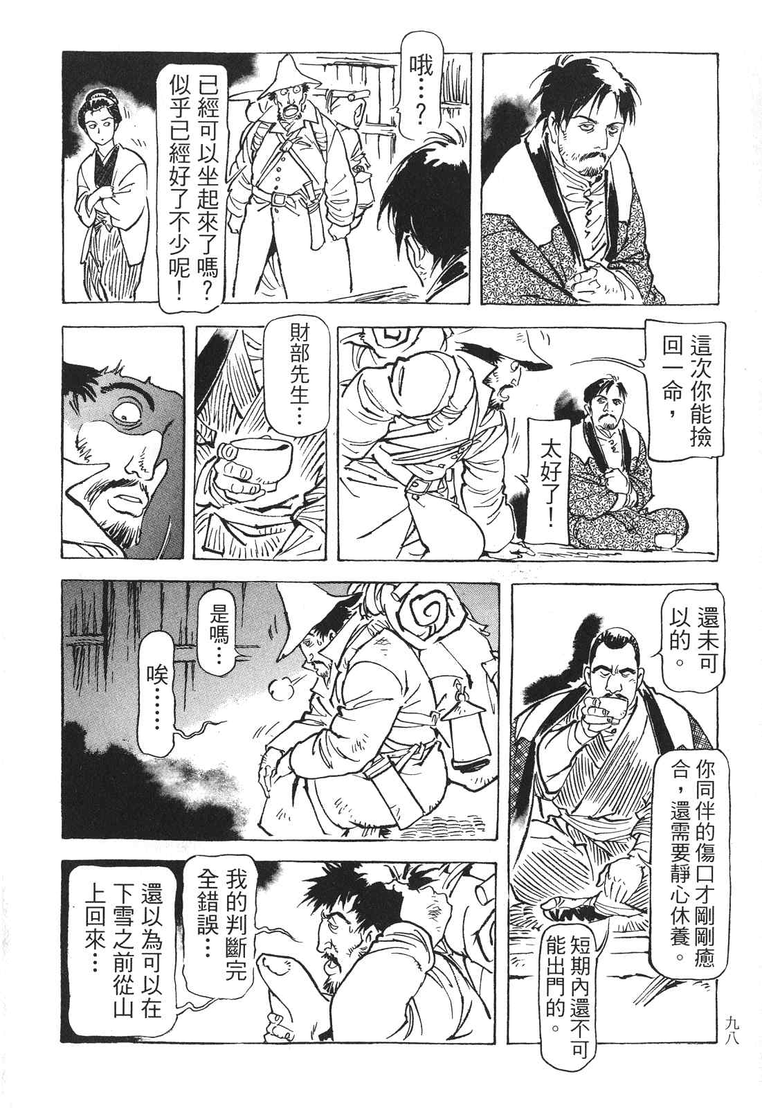 《王道之狗》漫画 02卷