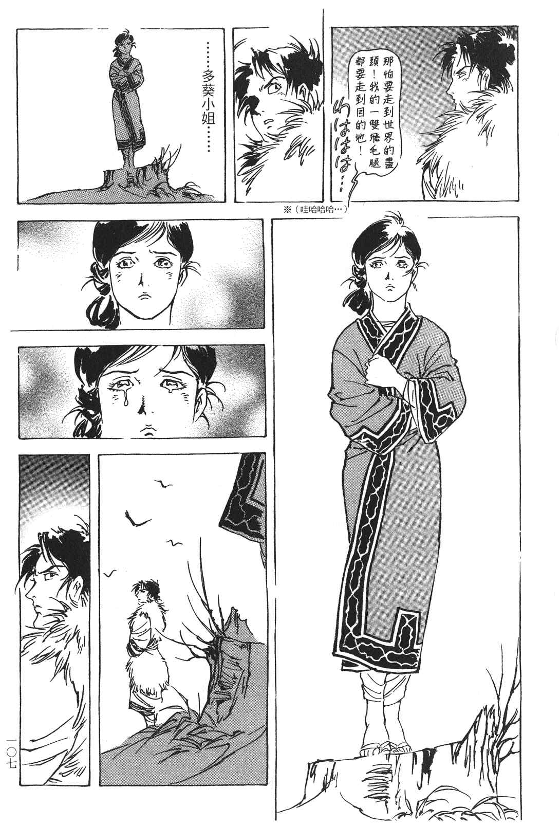 《王道之狗》漫画 02卷