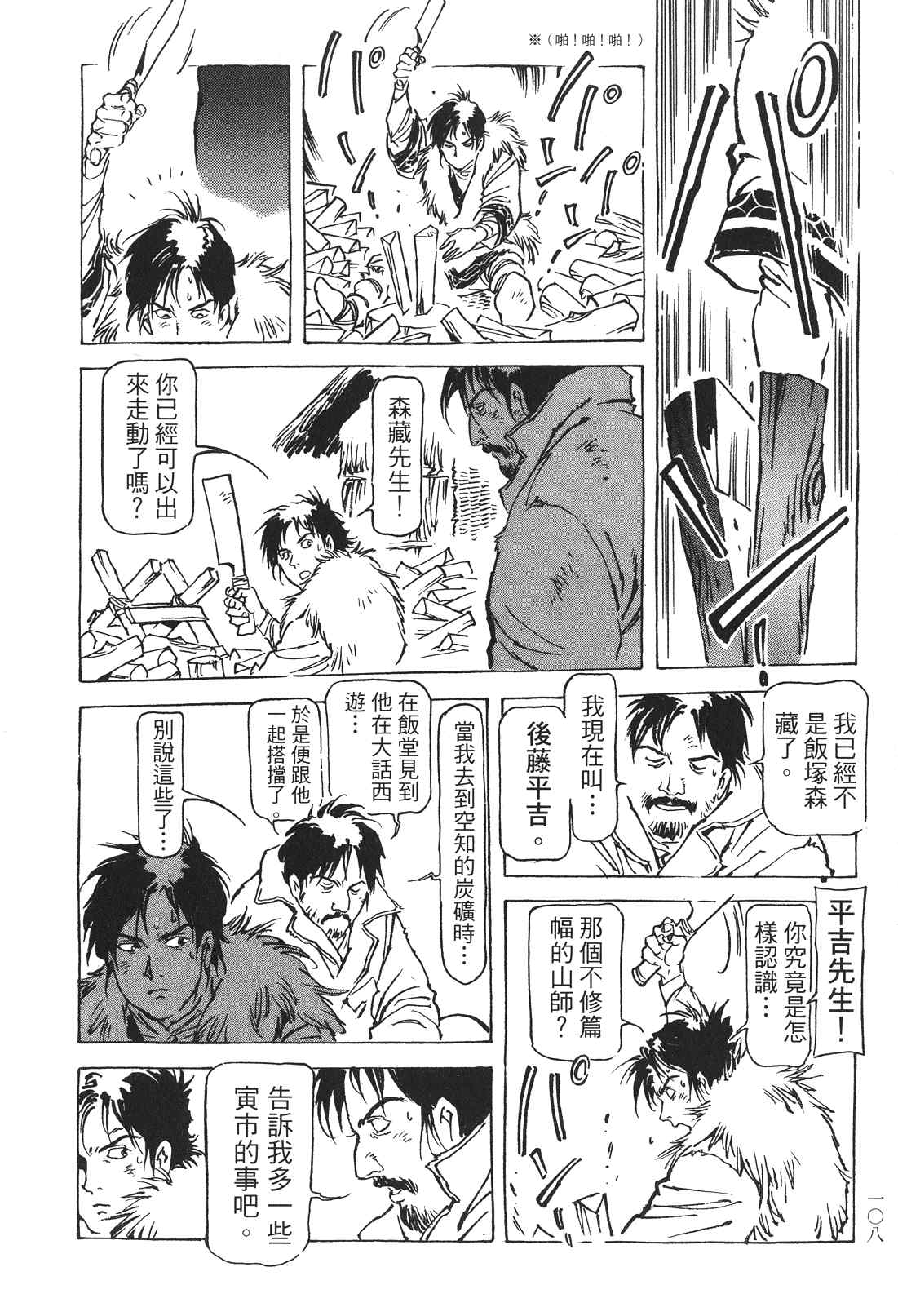 《王道之狗》漫画 02卷