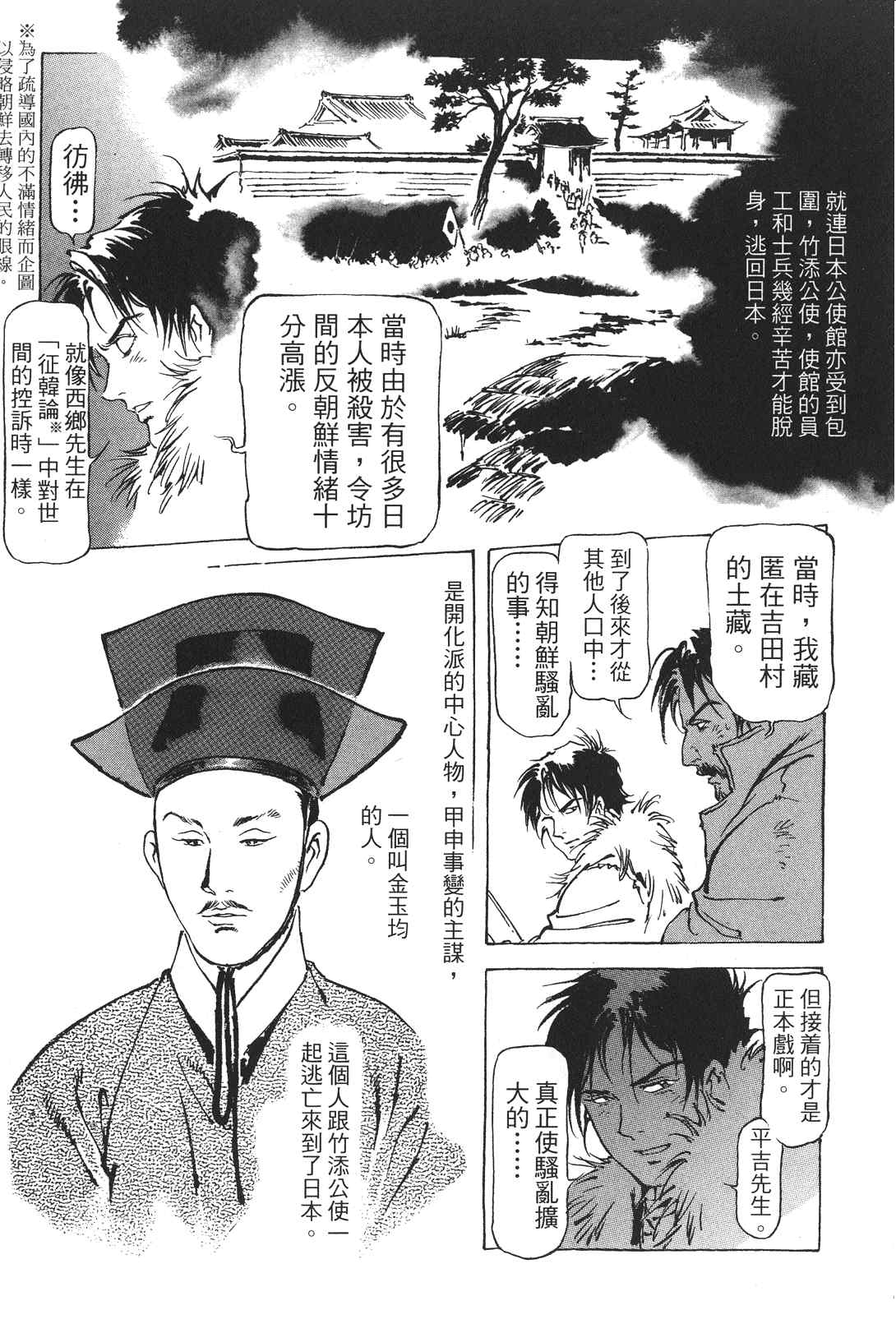 《王道之狗》漫画 02卷