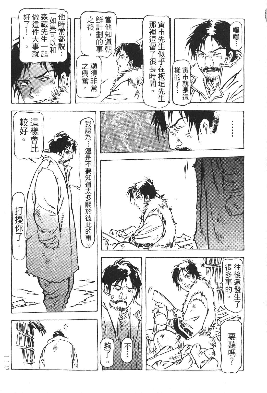 《王道之狗》漫画 02卷