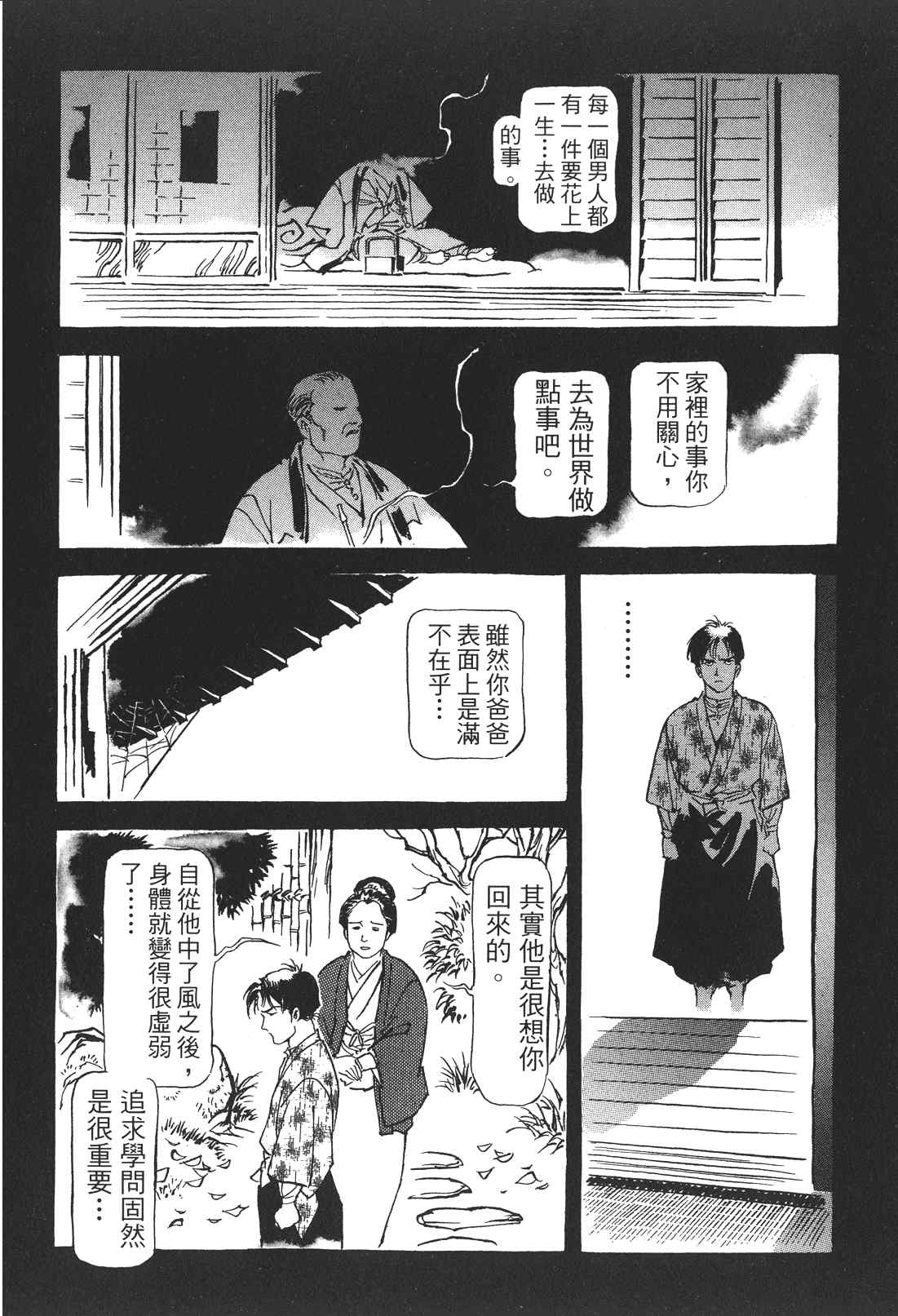 《王道之狗》漫画 02卷