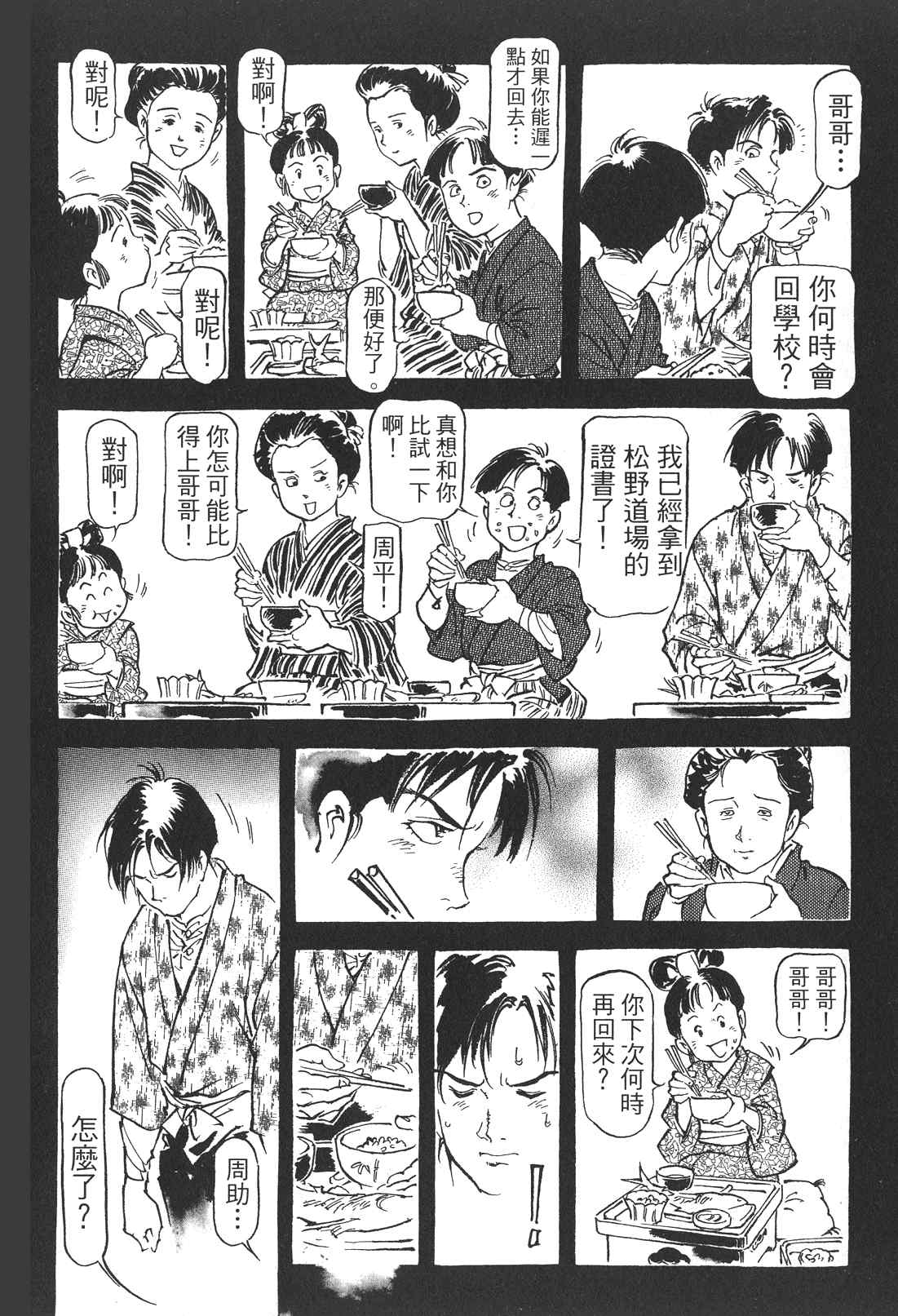 《王道之狗》漫画 02卷