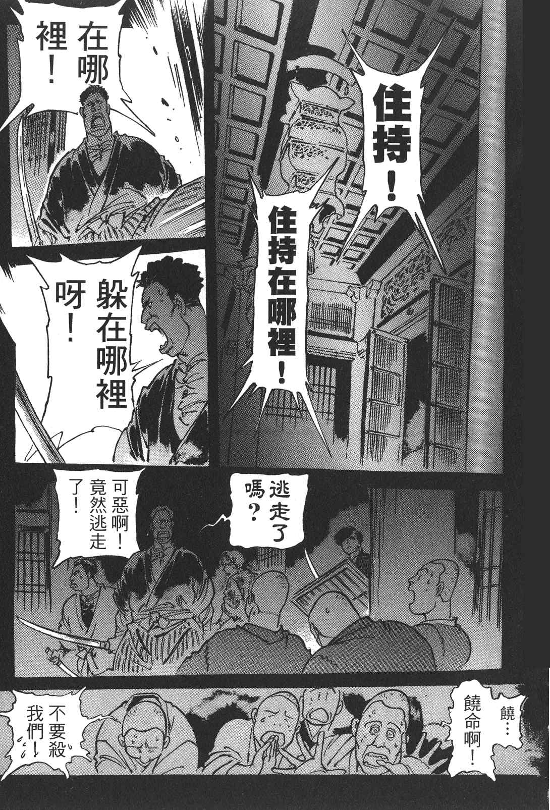 《王道之狗》漫画 02卷