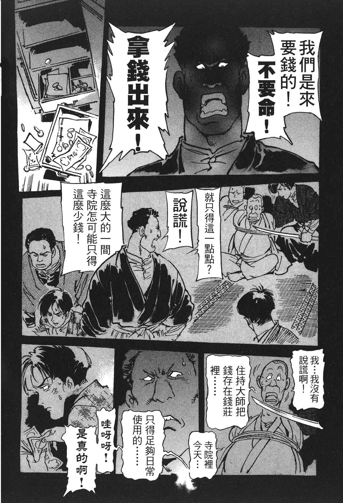 《王道之狗》漫画 02卷