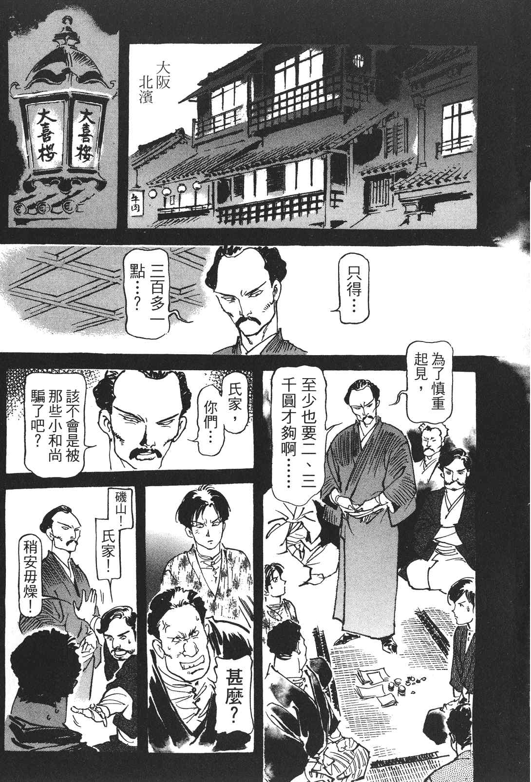 《王道之狗》漫画 02卷