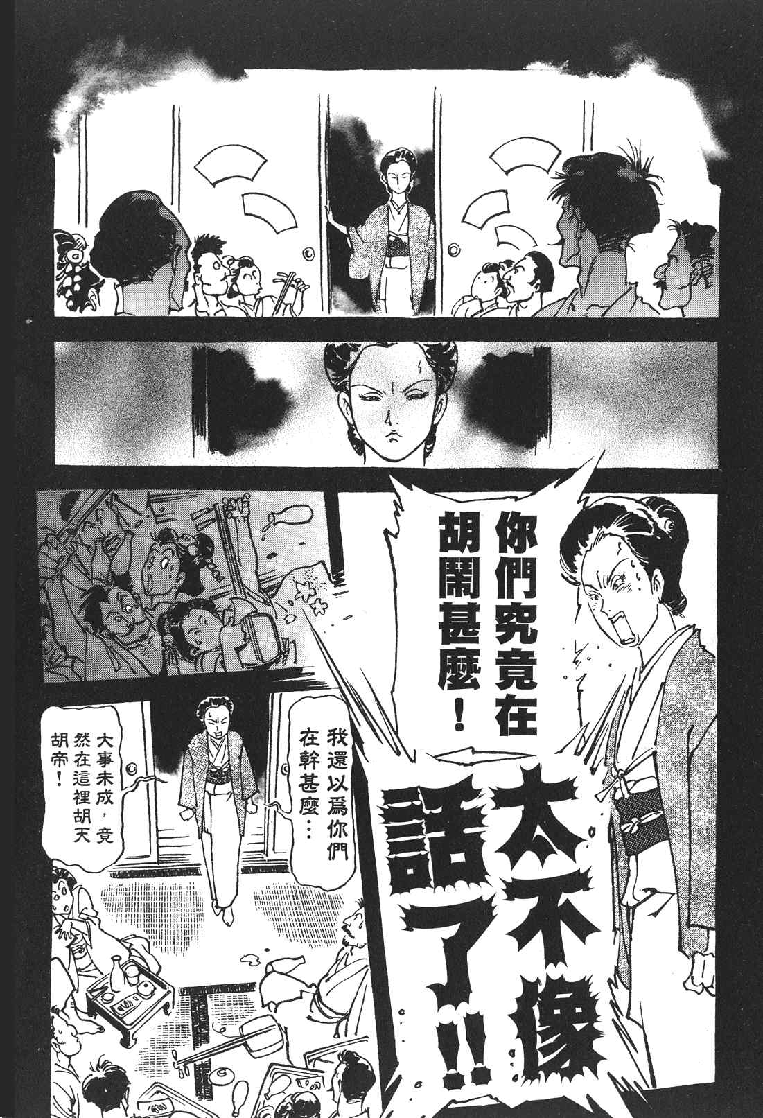 《王道之狗》漫画 02卷