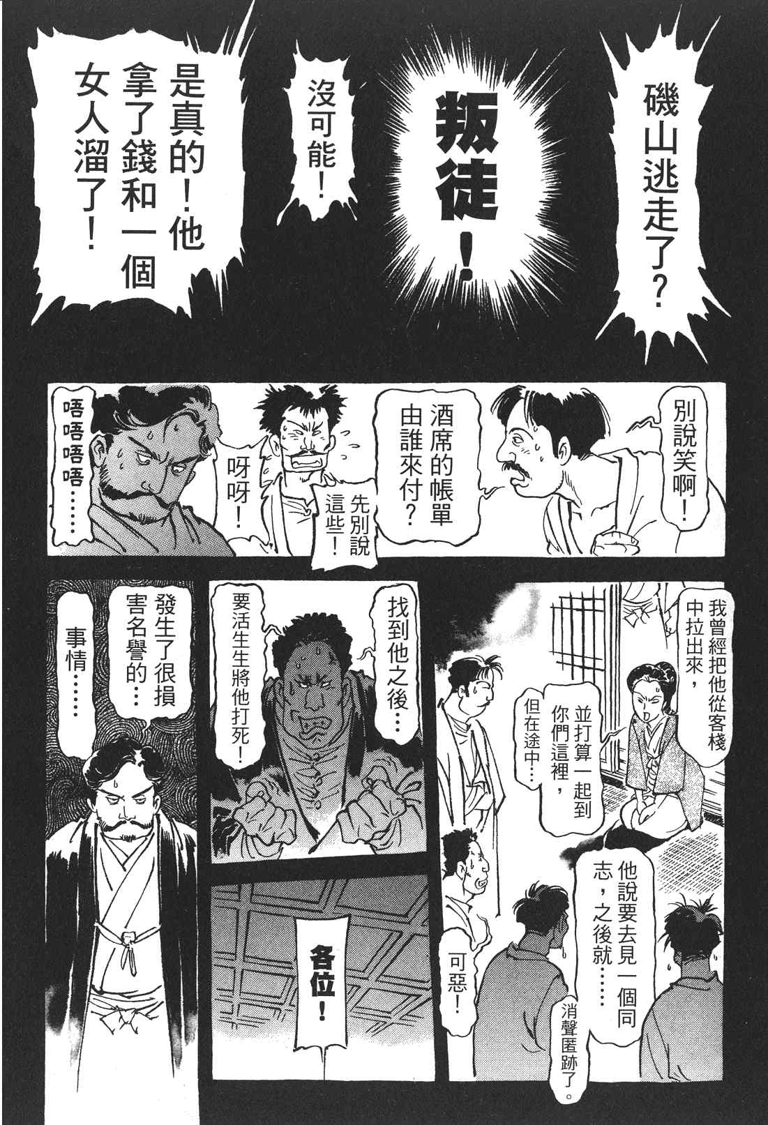 《王道之狗》漫画 02卷