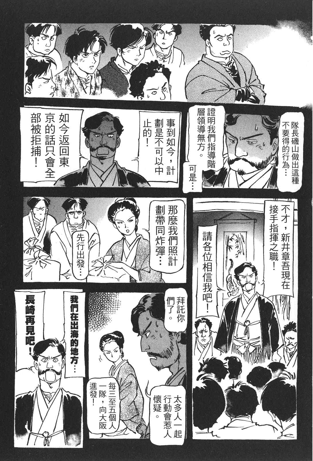 《王道之狗》漫画 02卷