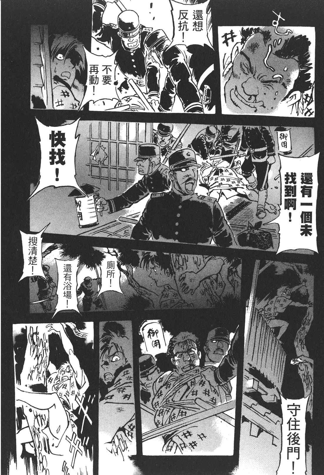 《王道之狗》漫画 02卷