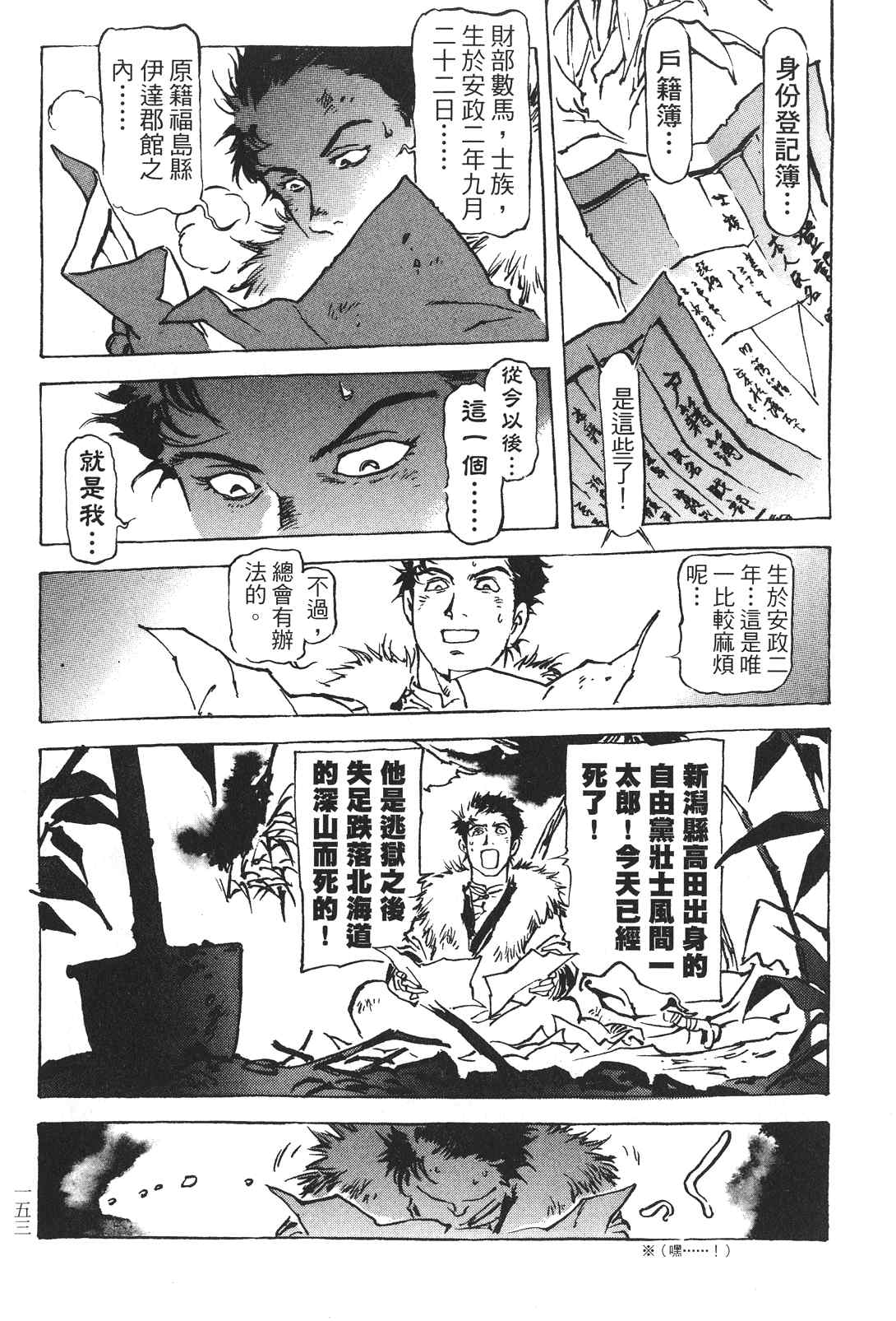 《王道之狗》漫画 02卷