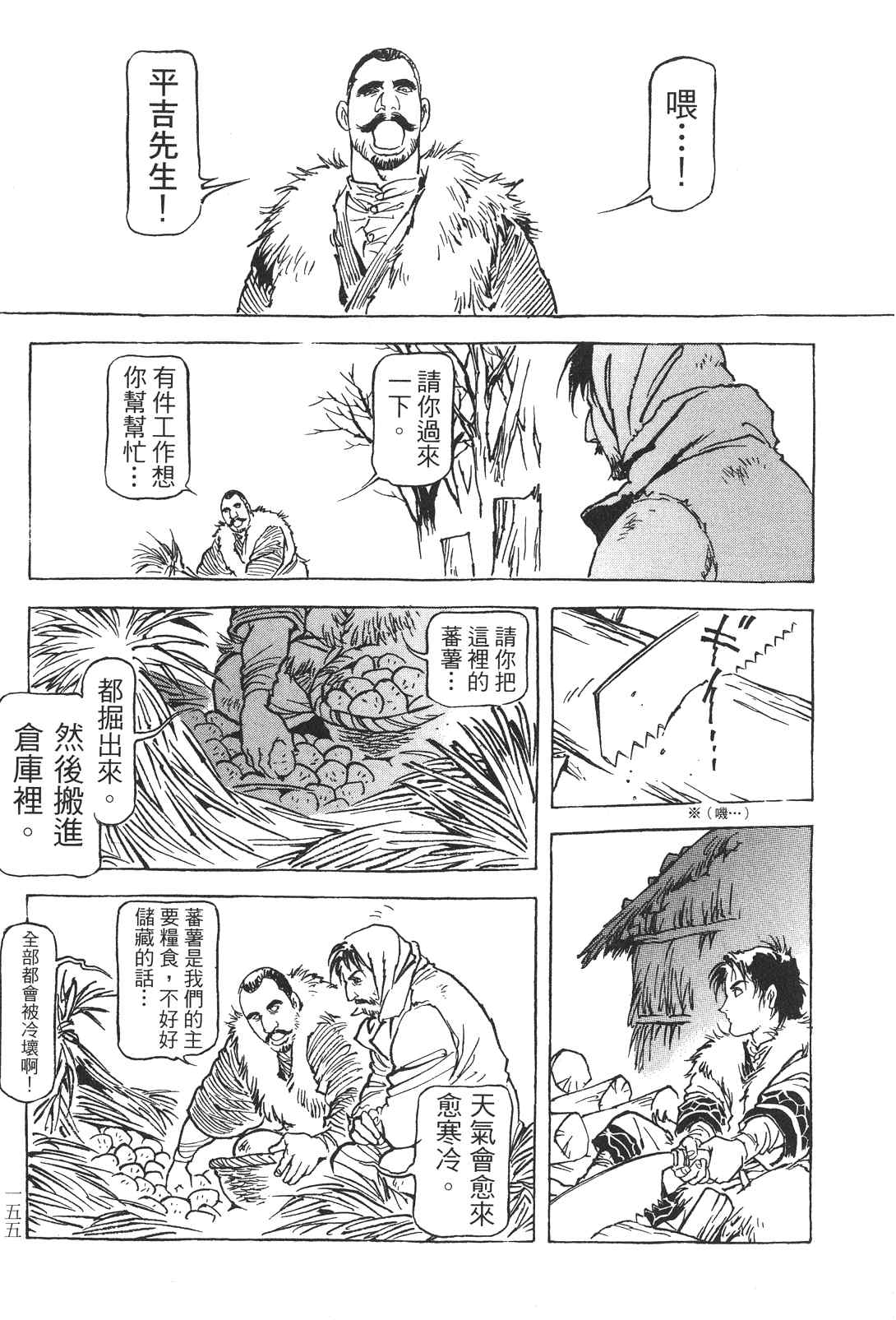 《王道之狗》漫画 02卷