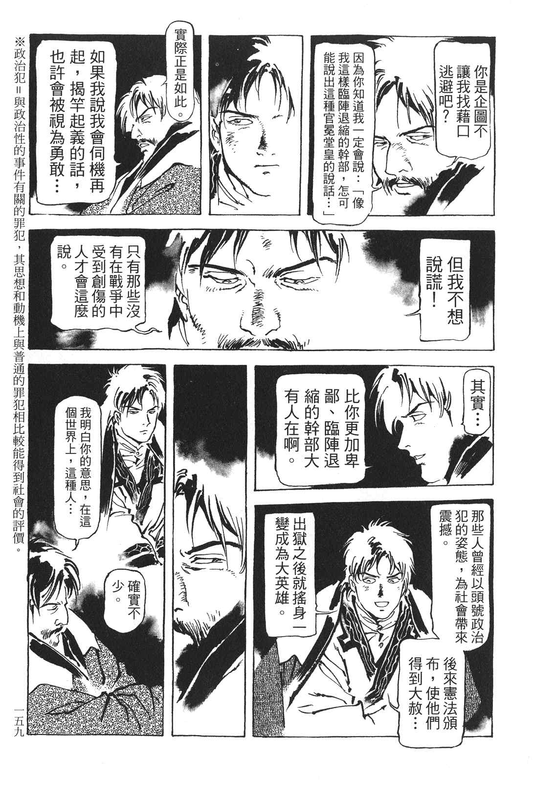 《王道之狗》漫画 02卷