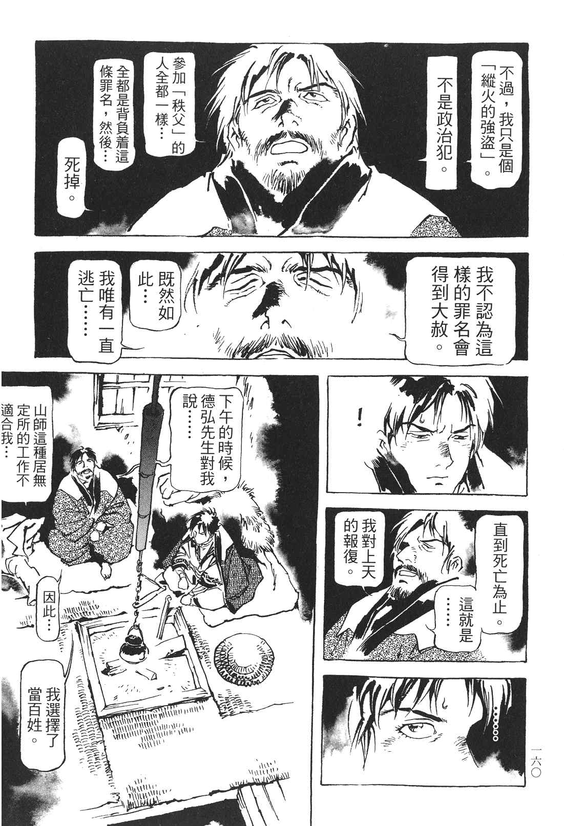 《王道之狗》漫画 02卷