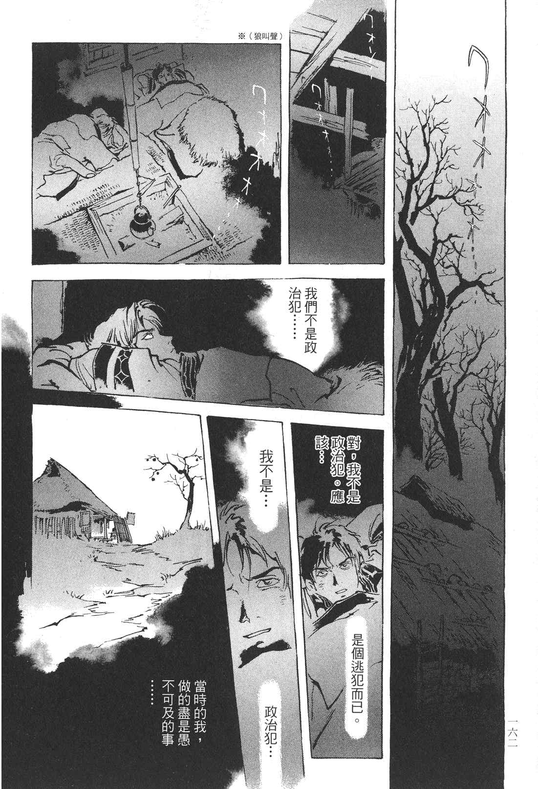 《王道之狗》漫画 02卷