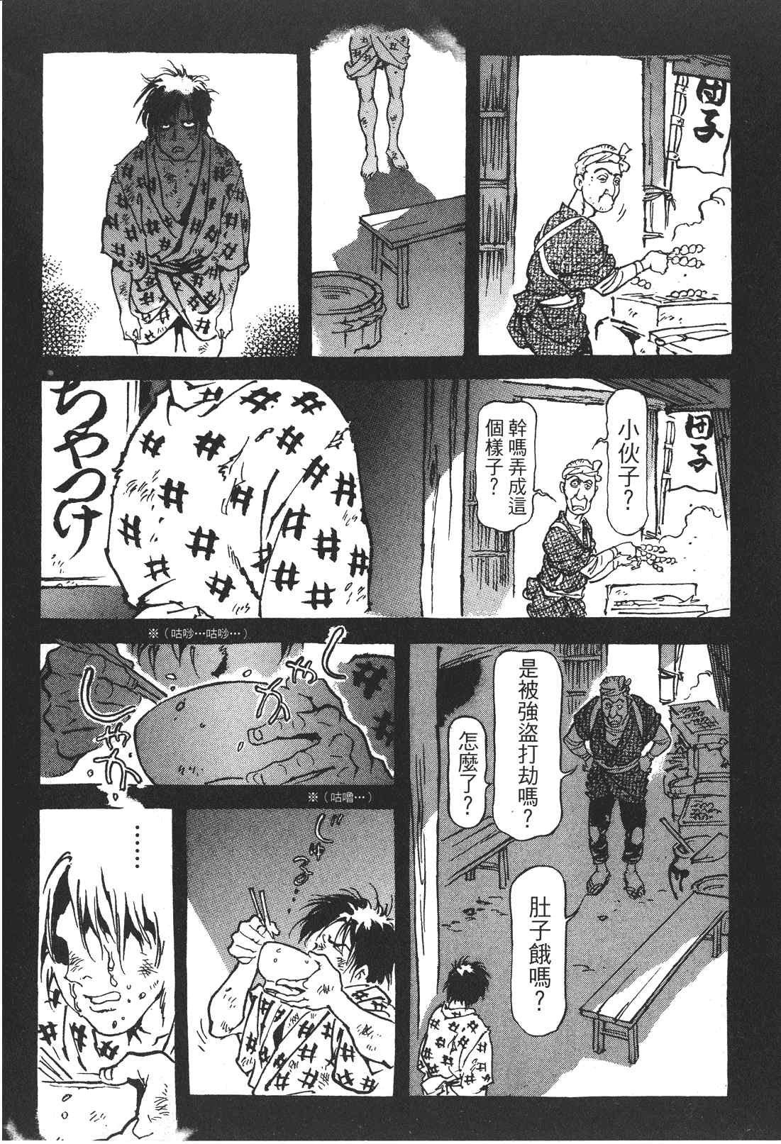 《王道之狗》漫画 02卷