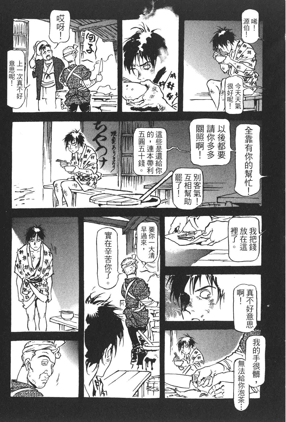 《王道之狗》漫画 02卷