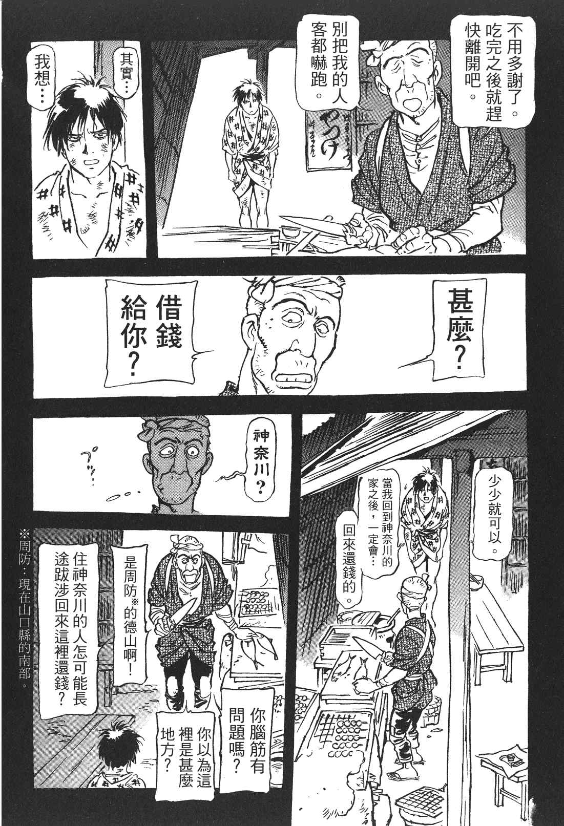 《王道之狗》漫画 02卷