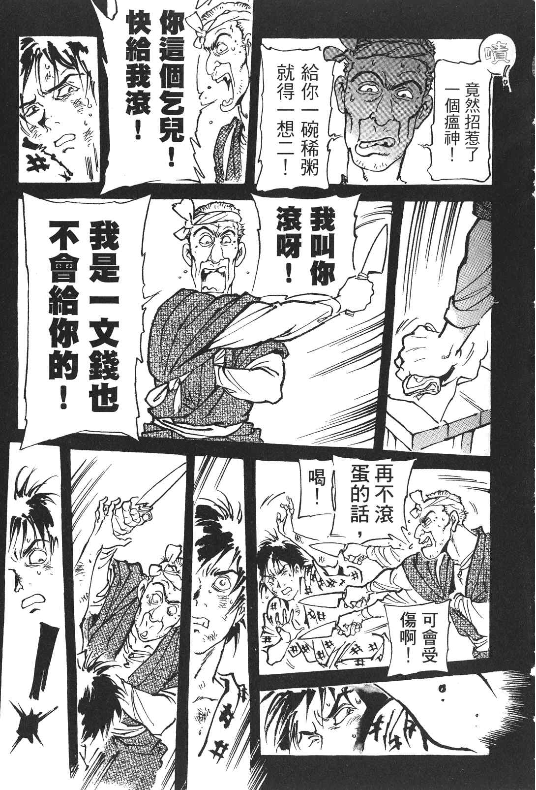 《王道之狗》漫画 02卷