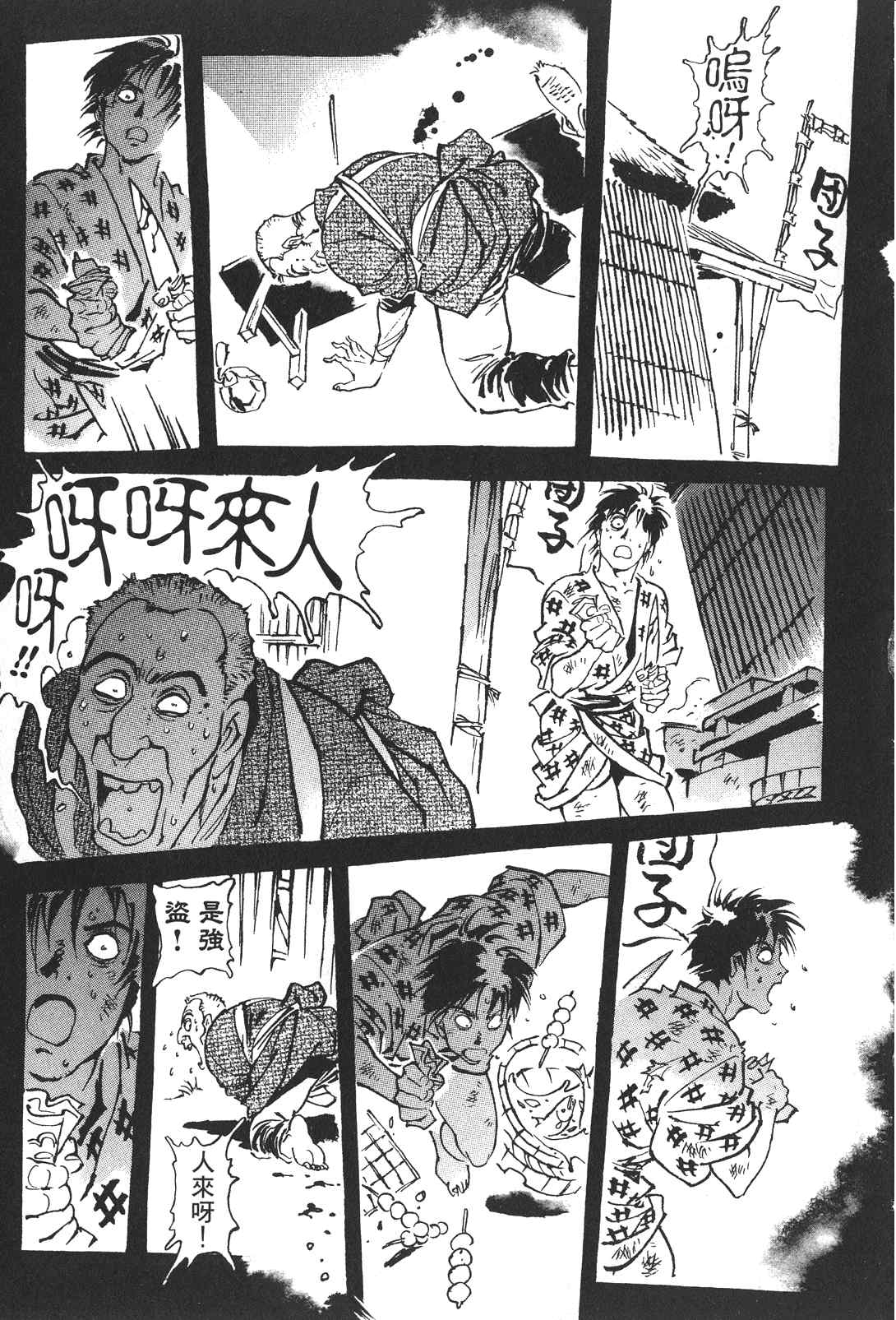 《王道之狗》漫画 02卷