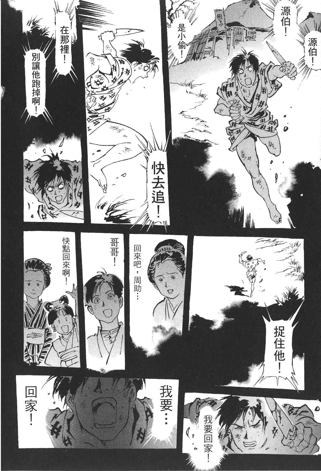 《王道之狗》漫画 02卷