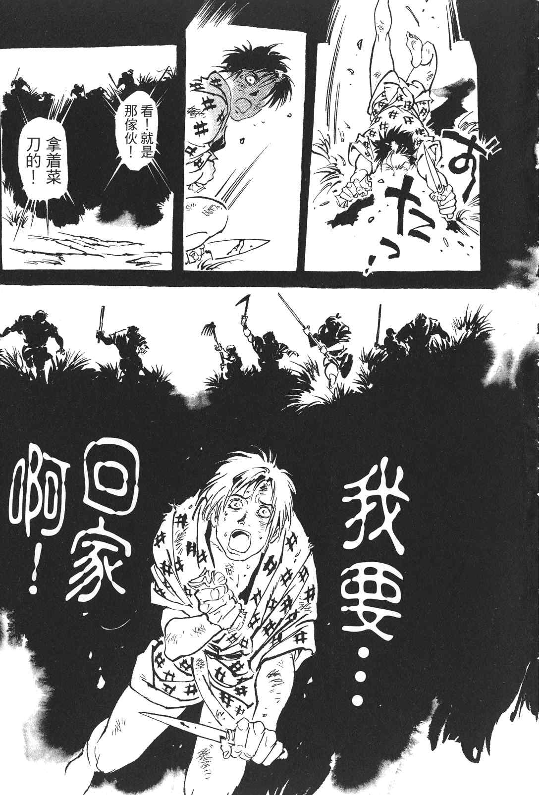 《王道之狗》漫画 02卷