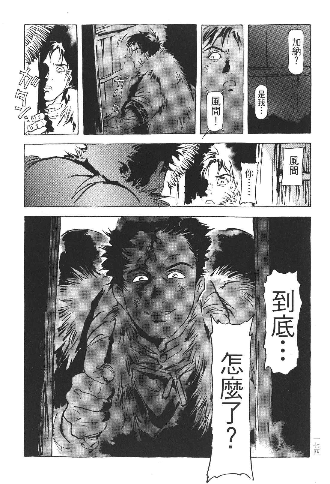 《王道之狗》漫画 02卷