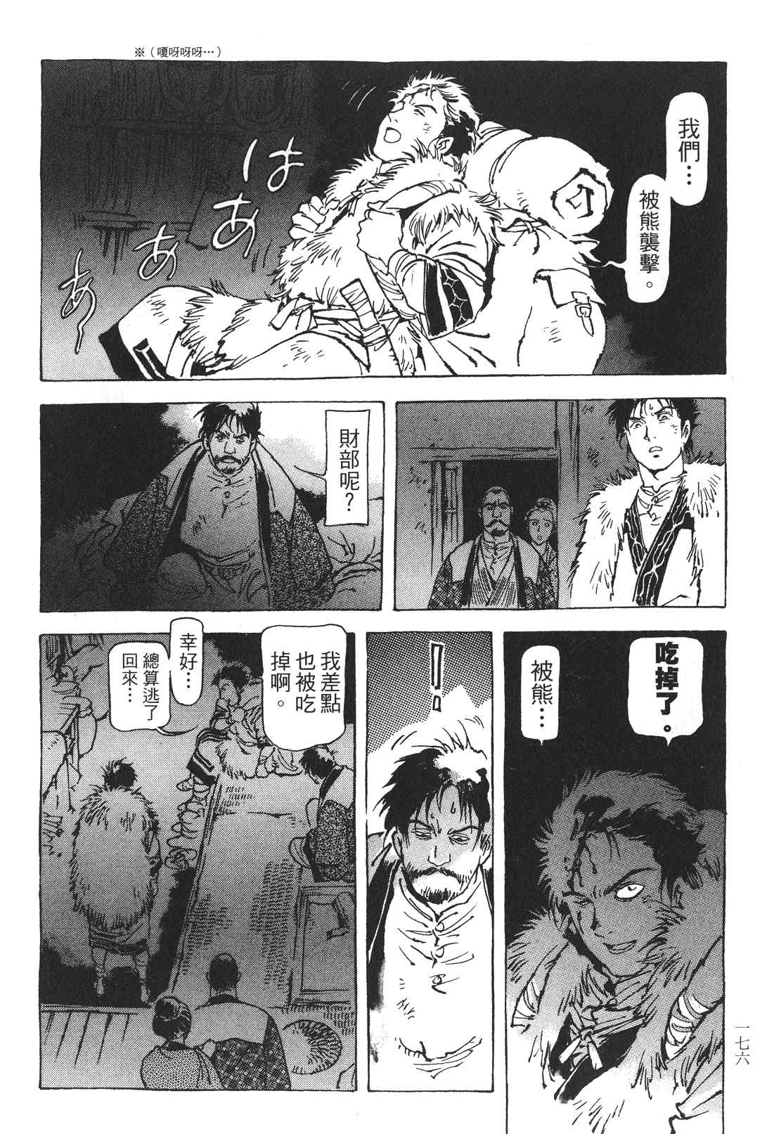 《王道之狗》漫画 02卷