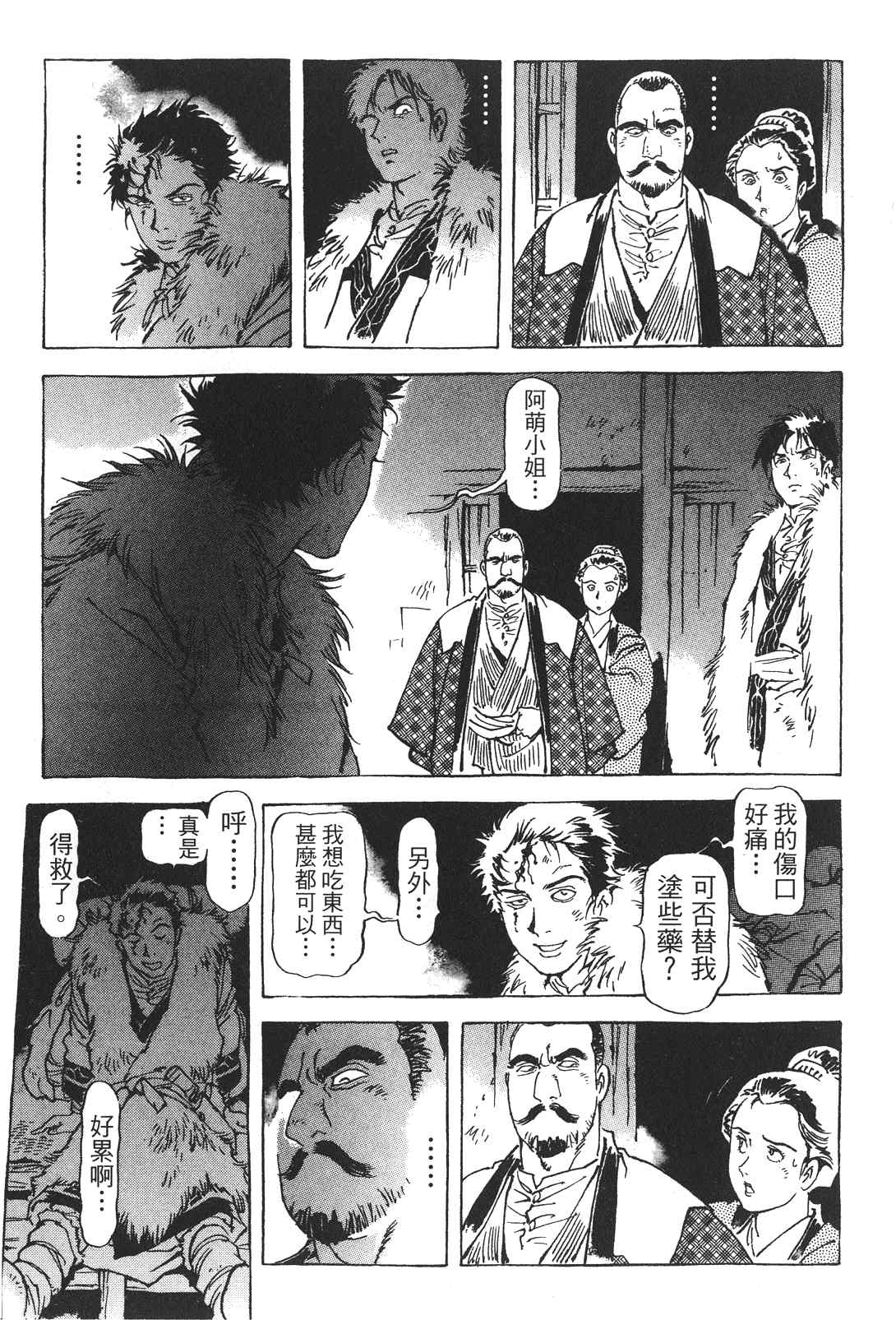 《王道之狗》漫画 02卷