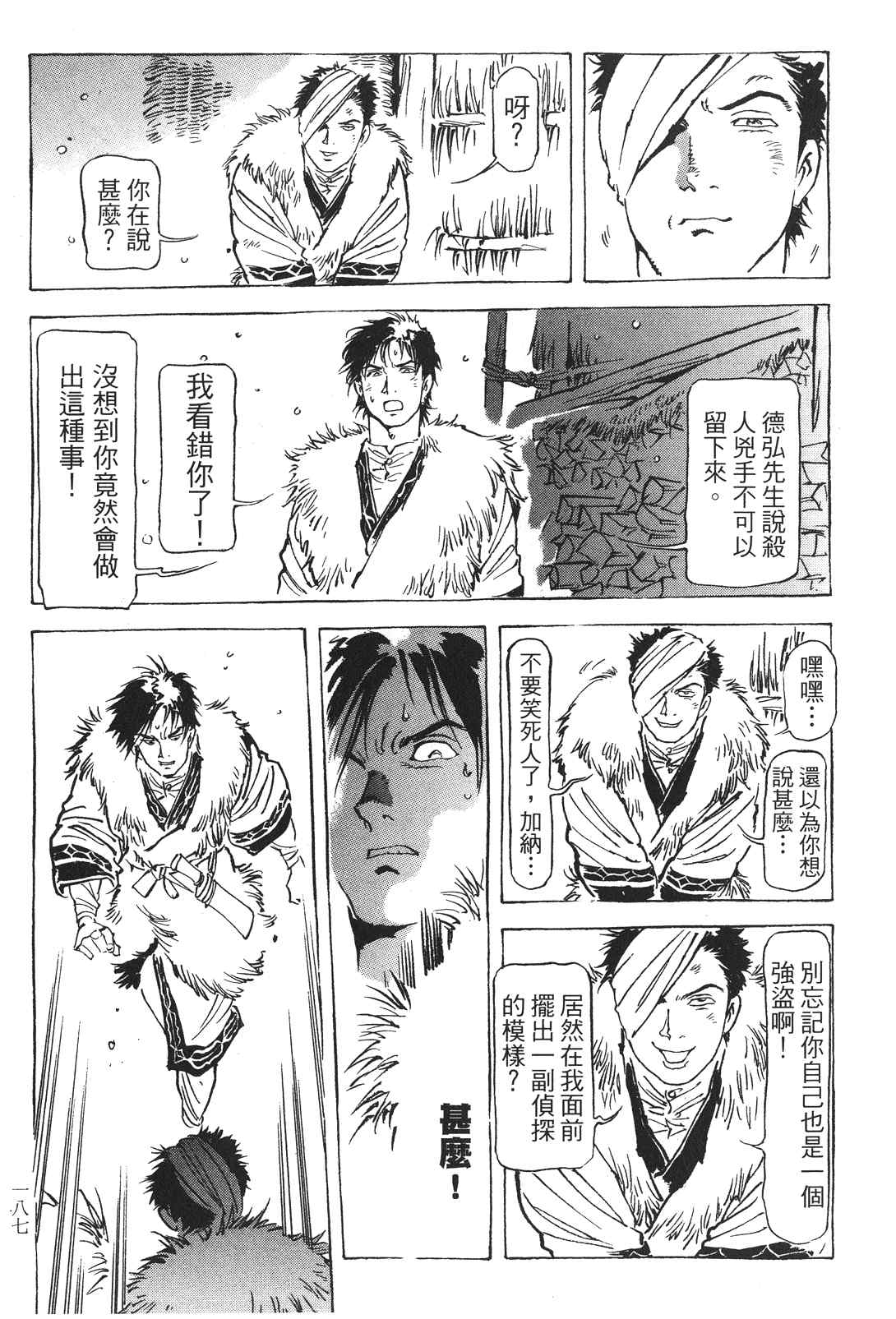 《王道之狗》漫画 02卷