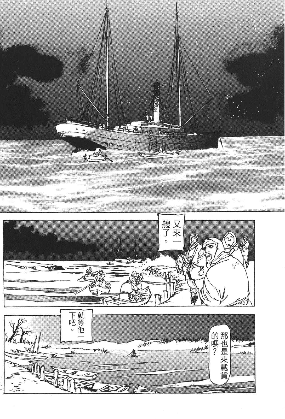 《王道之狗》漫画 02卷