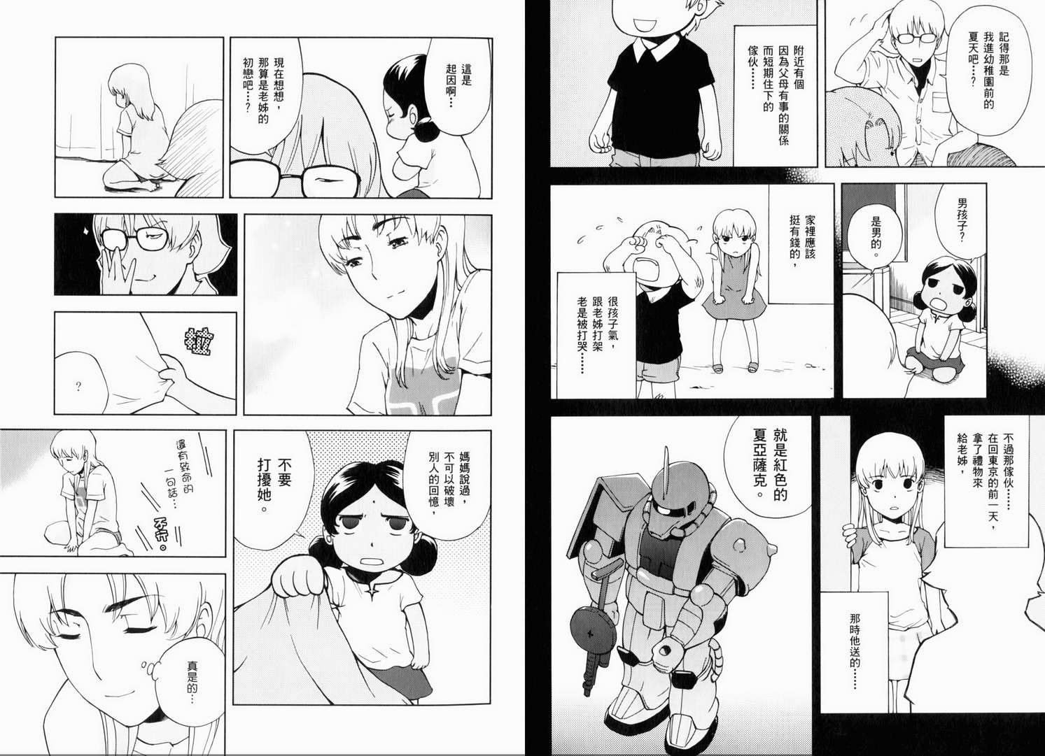 《钢弹宅女》漫画 03卷