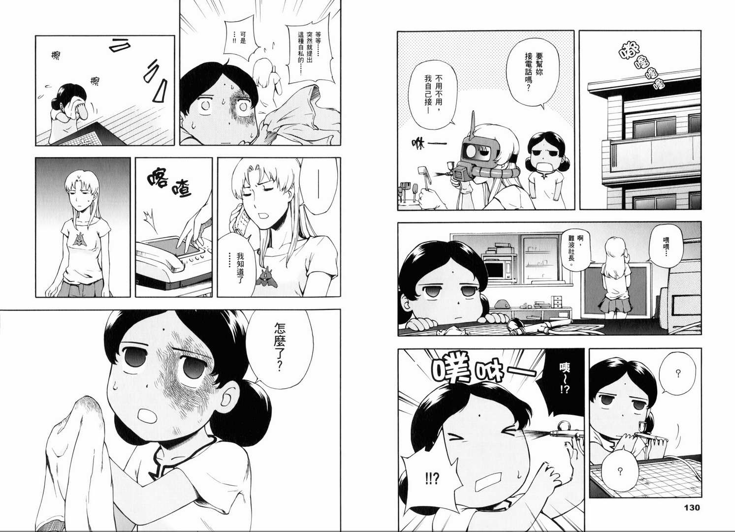 《钢弹宅女》漫画 03卷