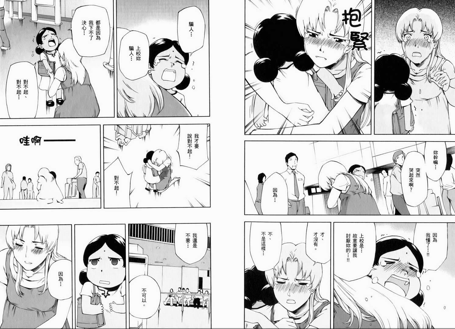 《钢弹宅女》漫画 03卷