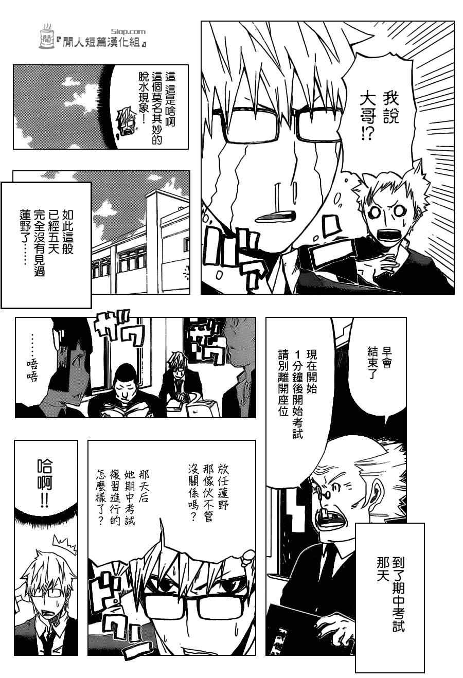 《Swot》漫画 00集