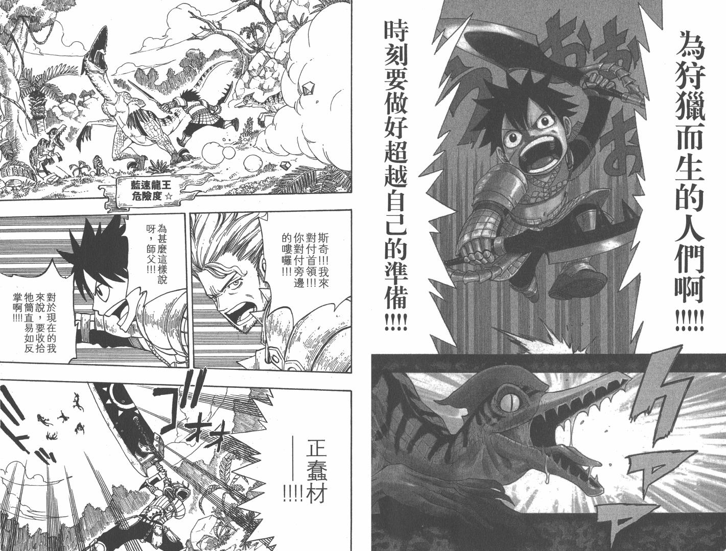 《怪物猎人Orage》漫画 Orage 01卷