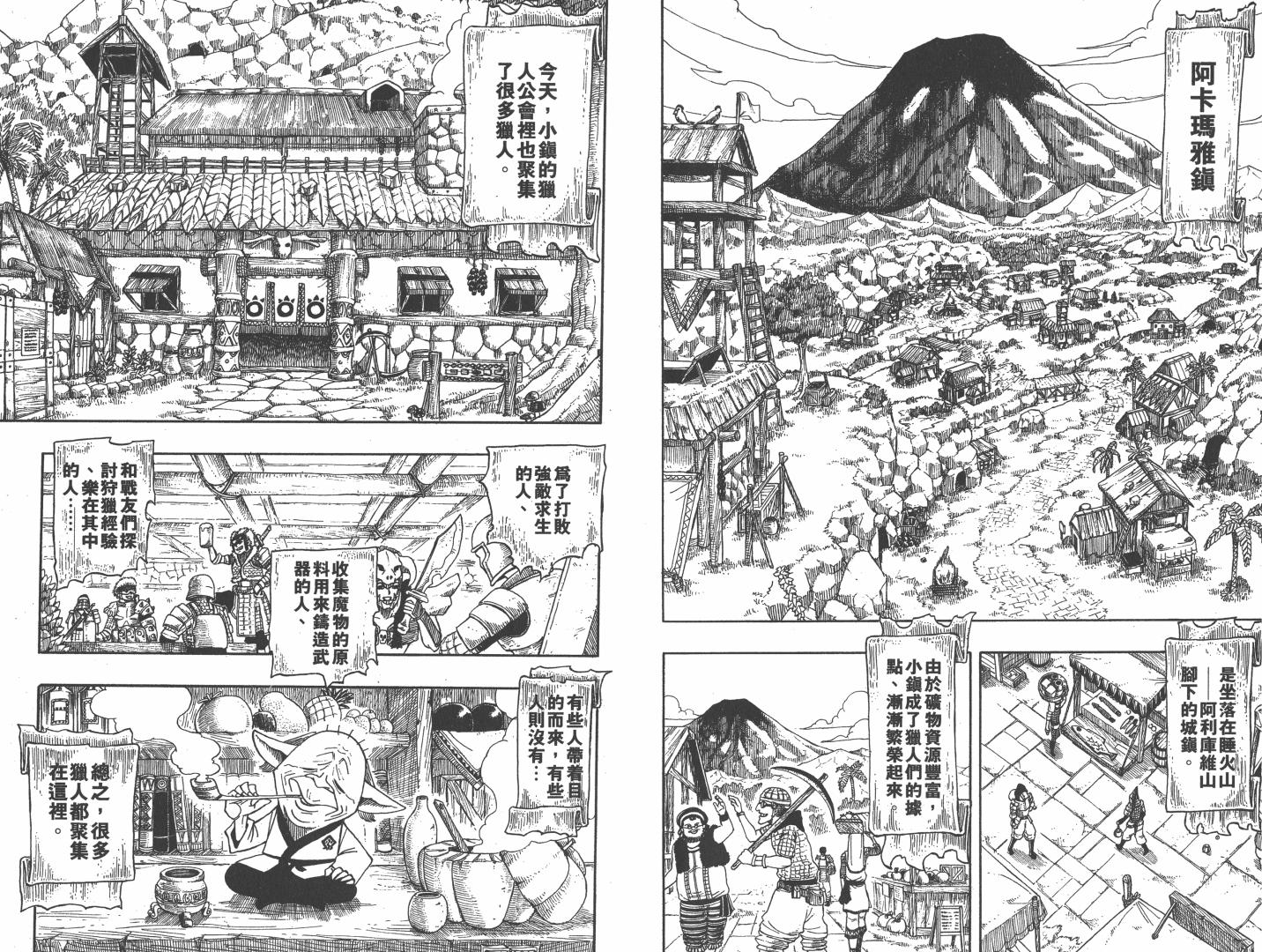 《怪物猎人Orage》漫画 Orage 01卷