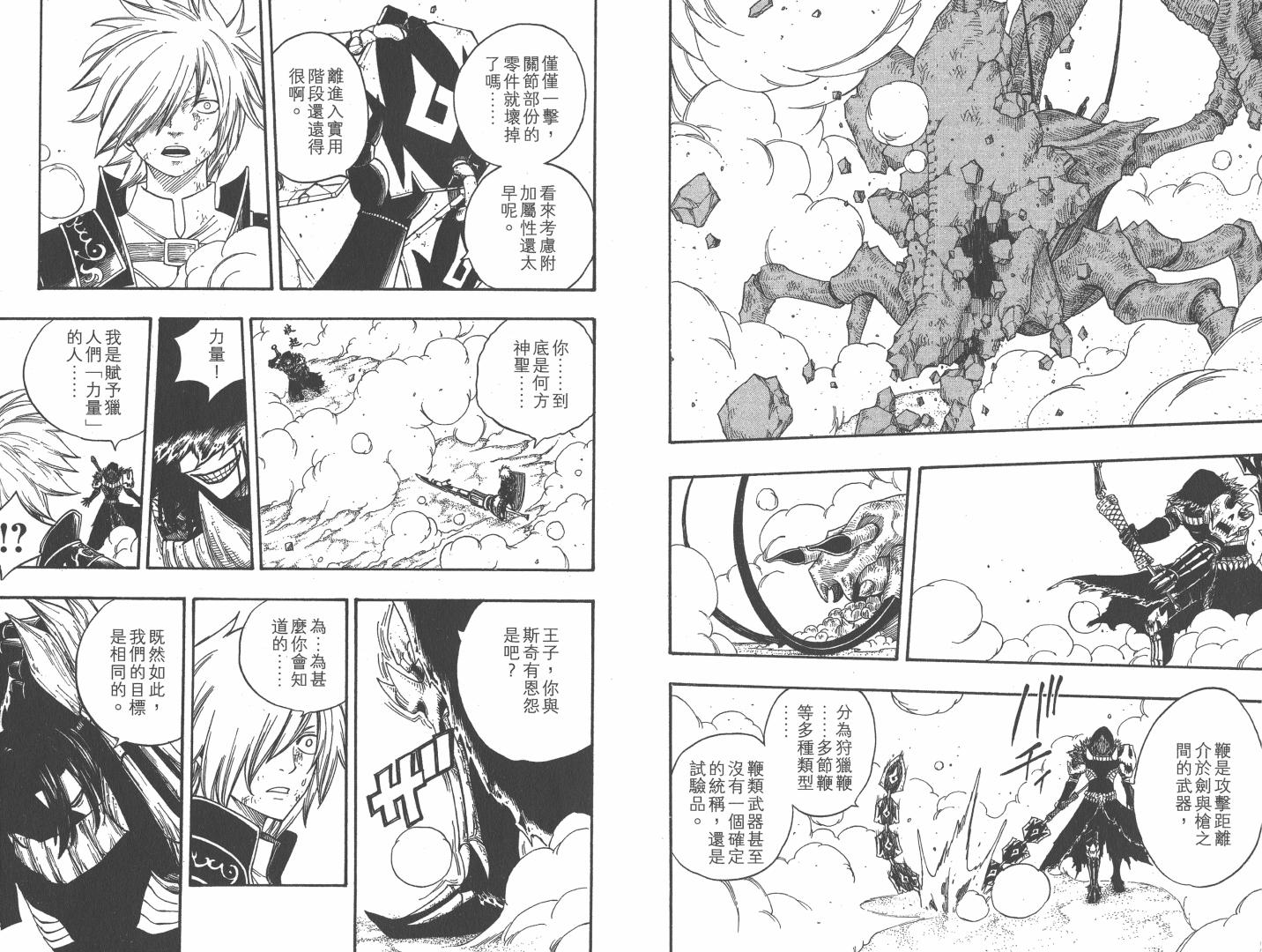 《怪物猎人Orage》漫画 Orage 01卷