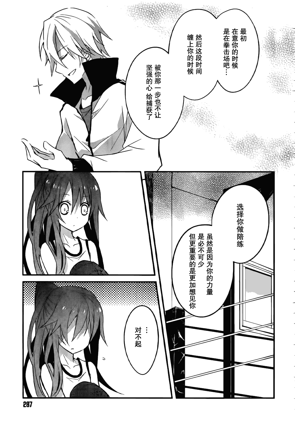 《狼与七人的伙伴》漫画 07集