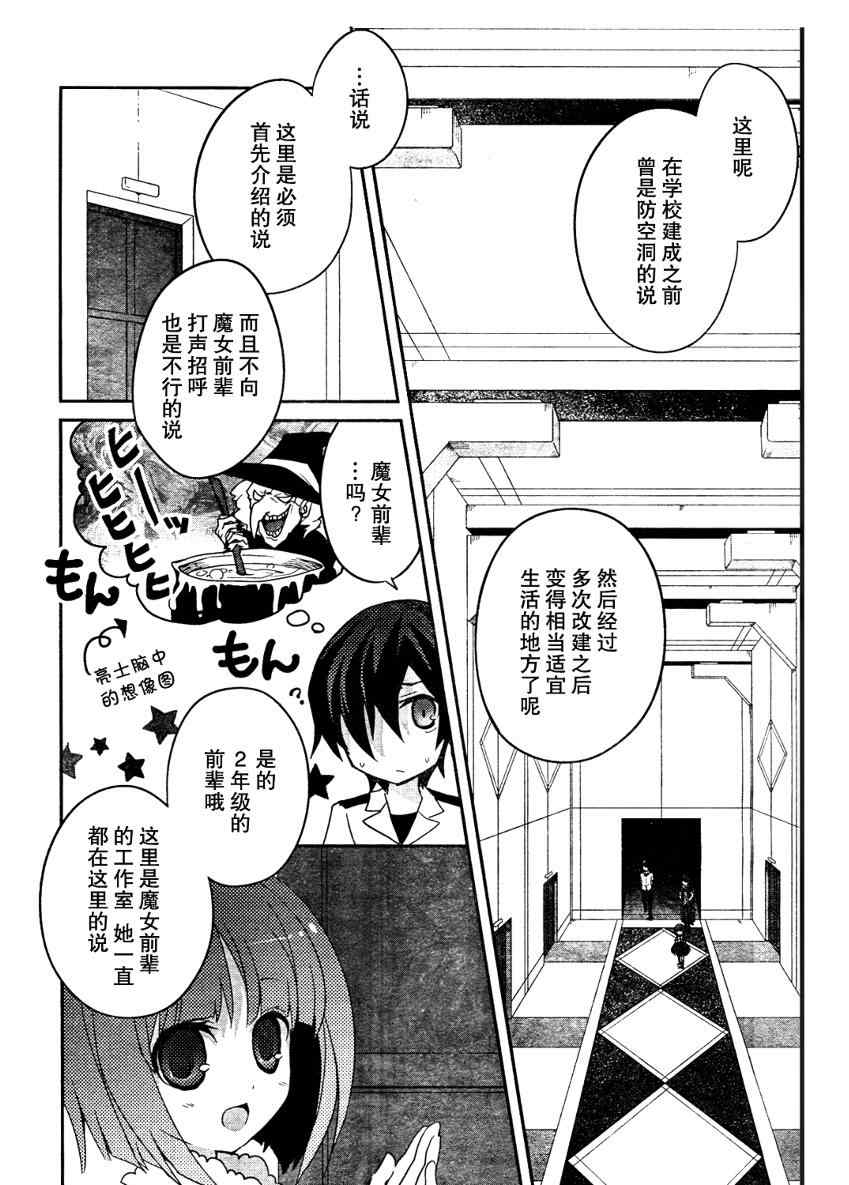 《狼与七人的伙伴》漫画 04集