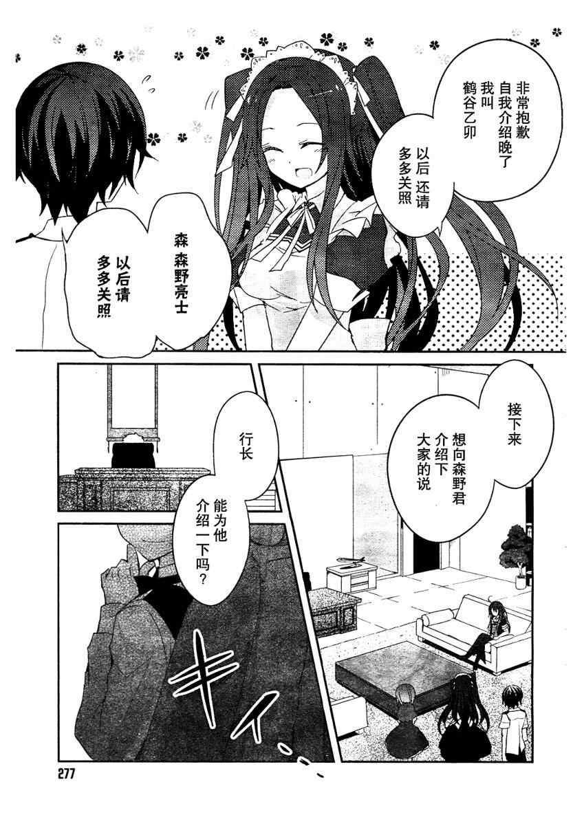 《狼与七人的伙伴》漫画 04集