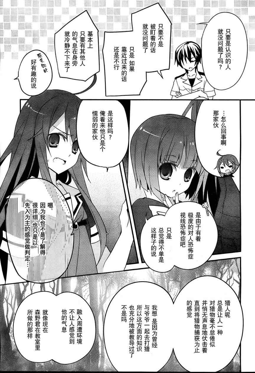 《狼与七人的伙伴》漫画 03集