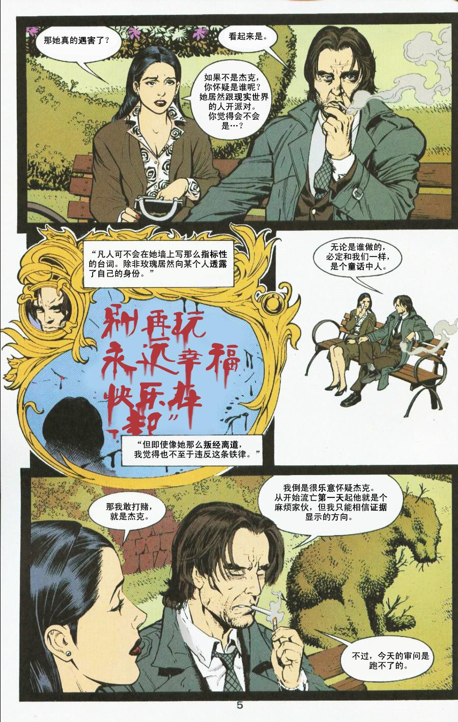 《成人童话》漫画 02集